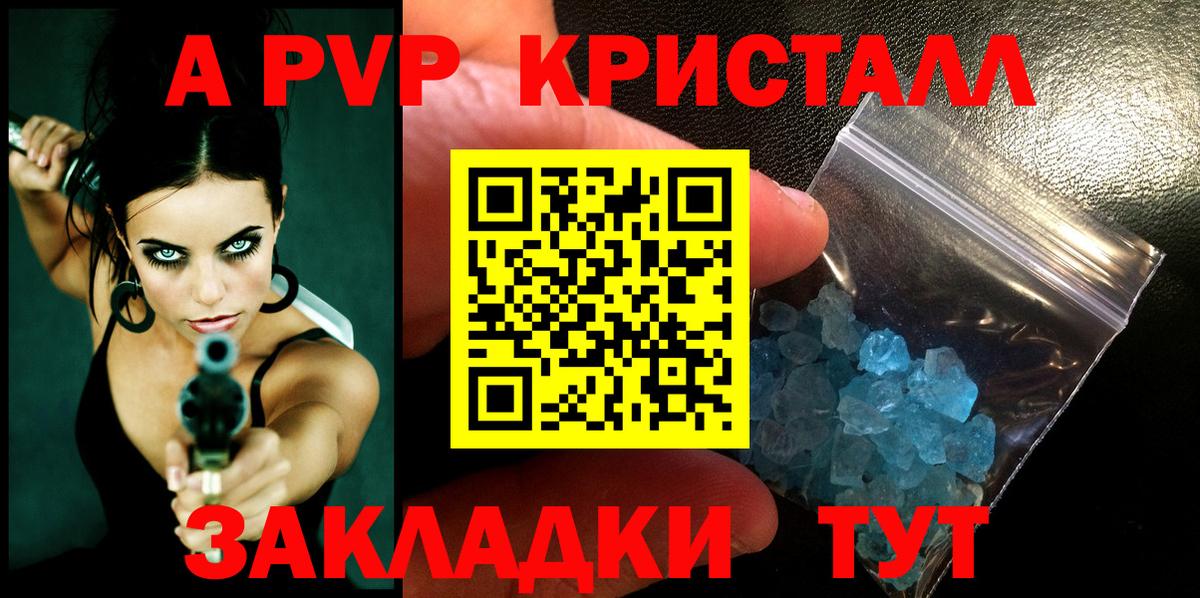 Рузаевка  Альфа ПВП Crystall  A PVP  Alpha-PVP Соль  Вход с VPN 