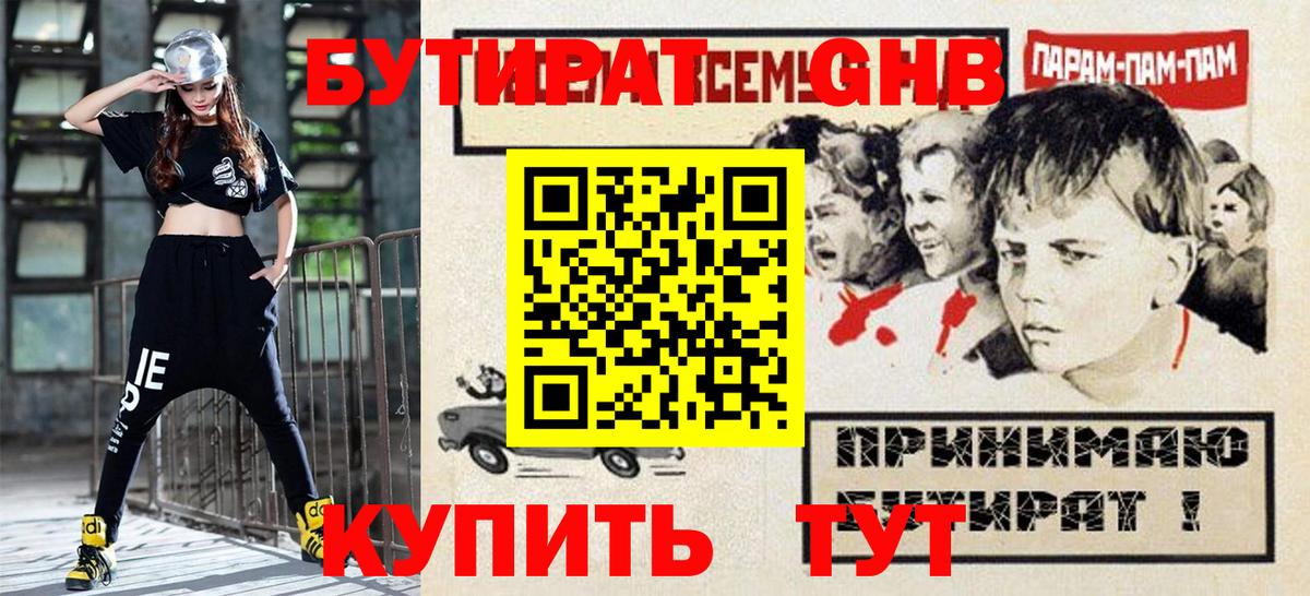 Бутират бутик Рузаевка