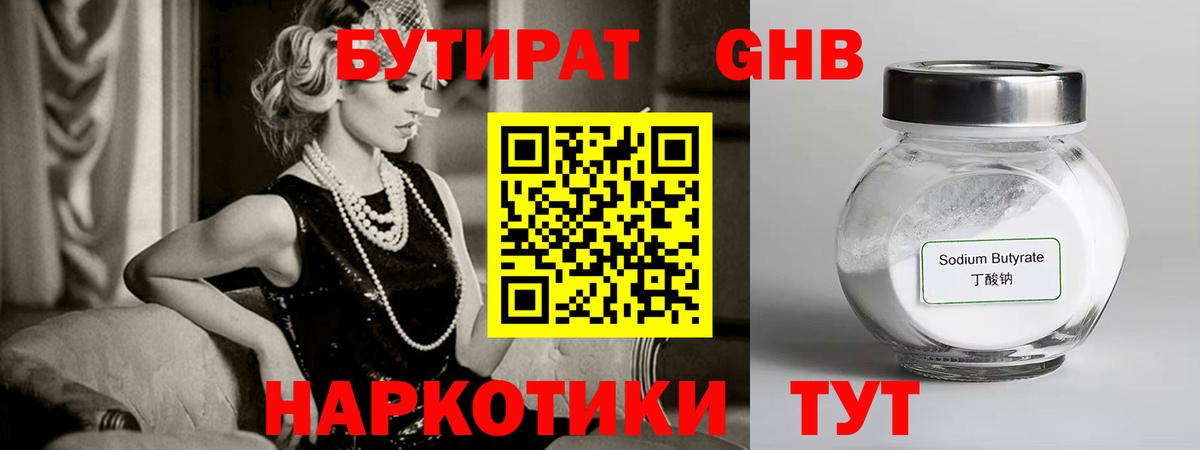 Бутират оксибутират  Вход с VPN  Рузаевка 