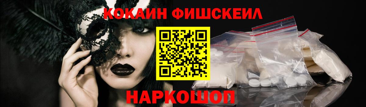КОКАИН FishScale Рузаевка