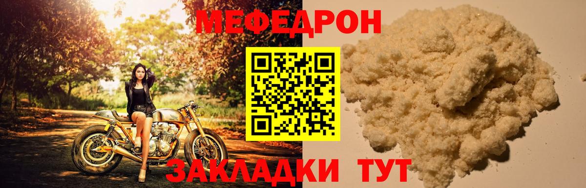МЯУ-МЯУ 4 MMC  Мефедрон mephedrone  Мефедрон  Вход с VPN  Рузаевка 