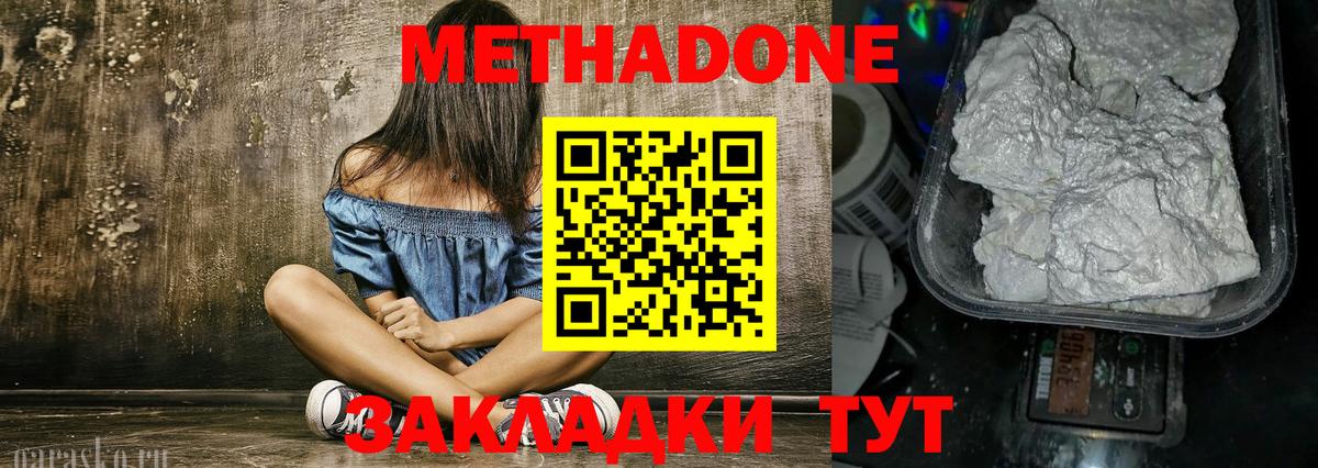 МЕТАДОН белоснежный  Метадон VHQ  Вход с VPN  Рузаевка 